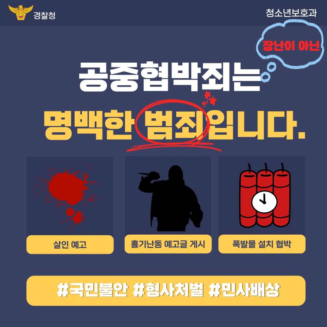 공중협박죄 카드뉴스(학생용)_1