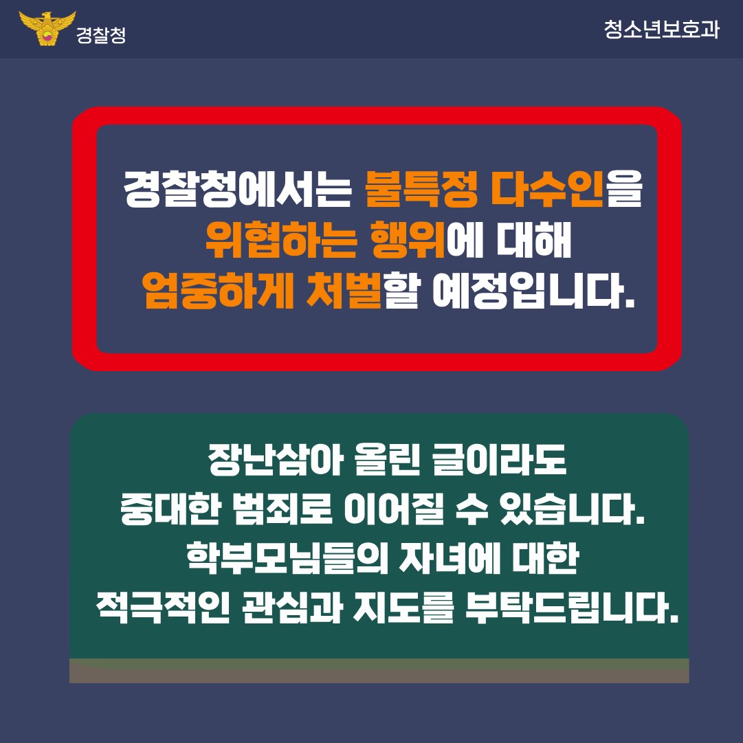 공중협박죄 카드뉴스(학부모용)_4