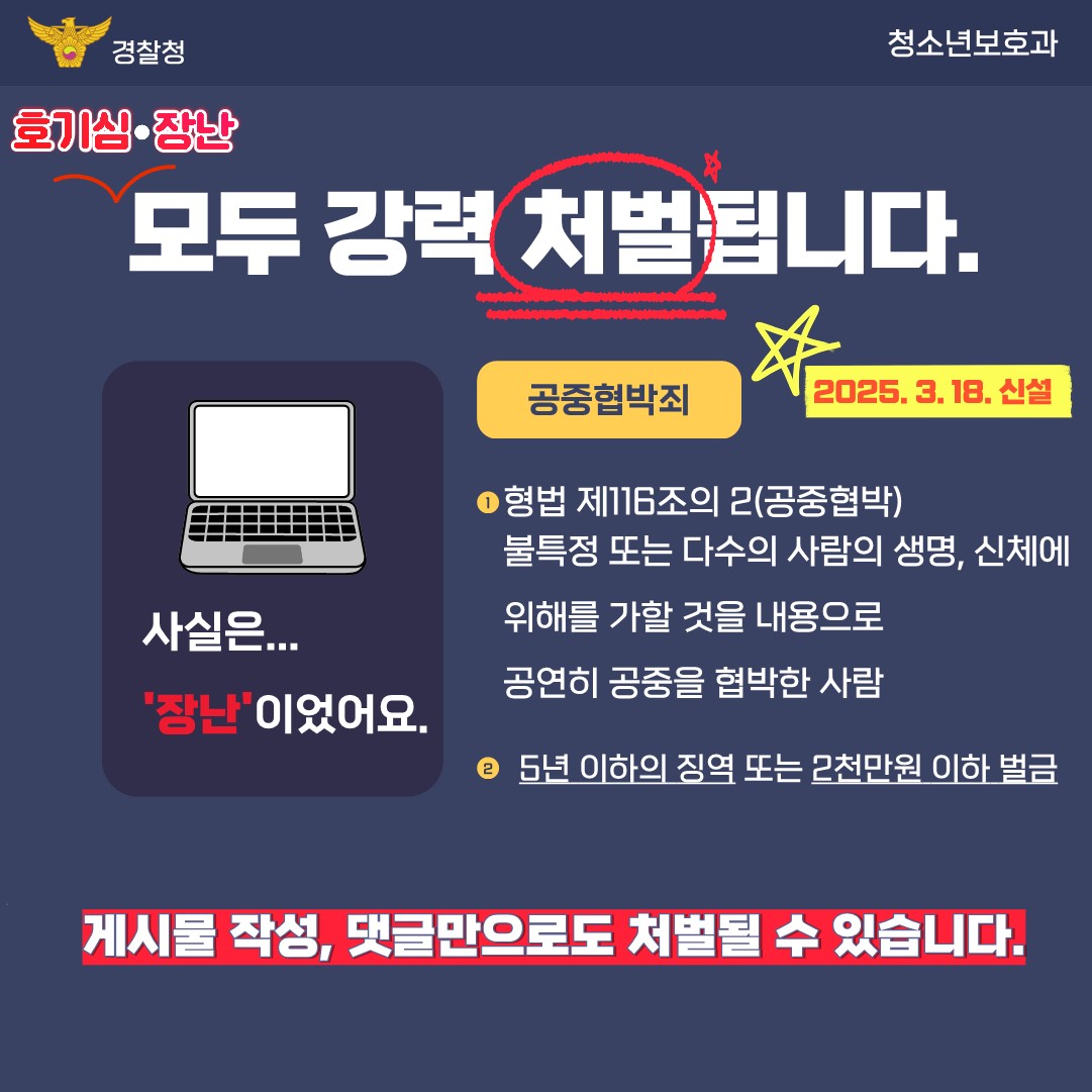 공중협박죄 카드뉴스(학생용)_2