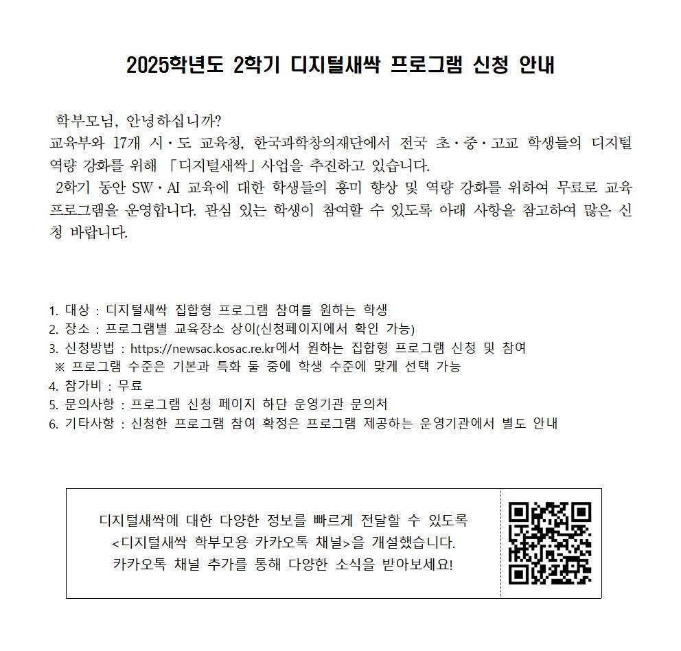디지털새싹 2학기 안내 001
