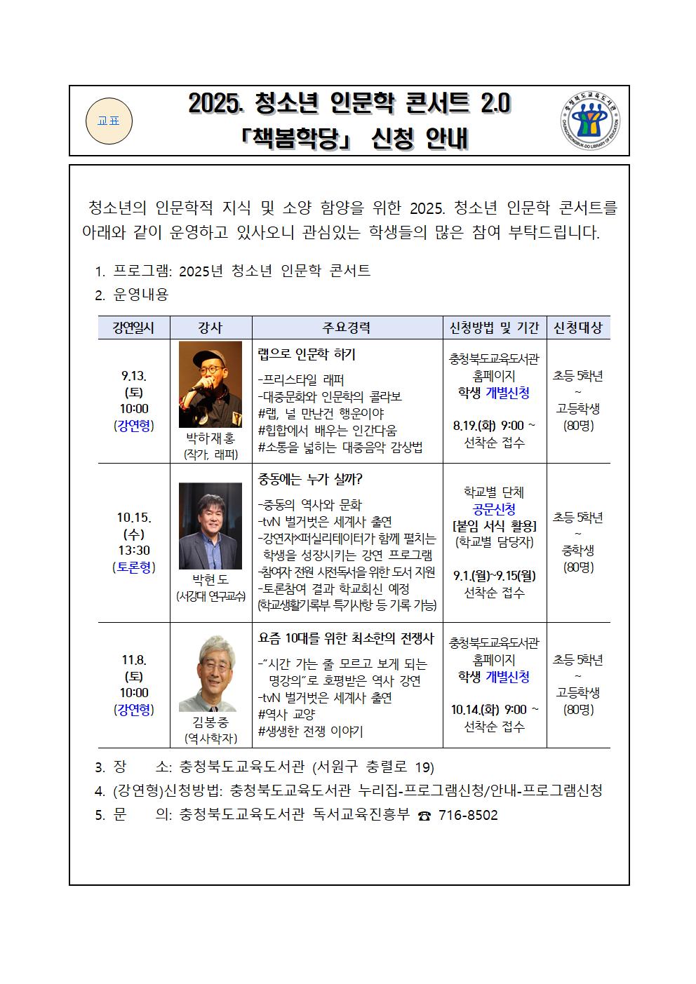 청소년 인문학 콘서트 가정통신문(안)001