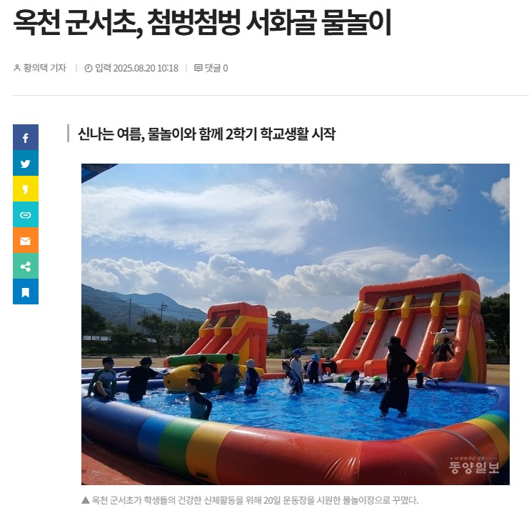 0820동양일보.jpg