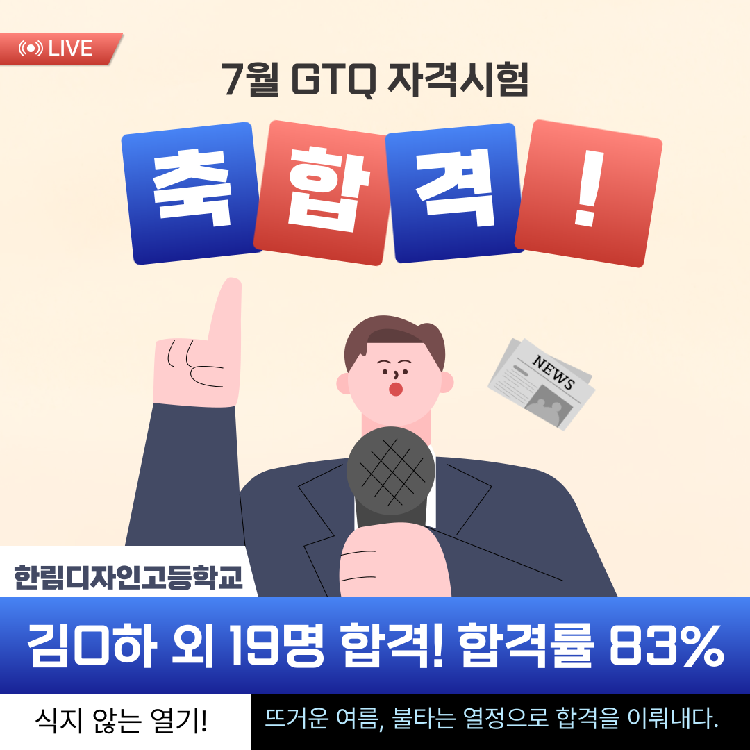7월 GTQ 성적결과