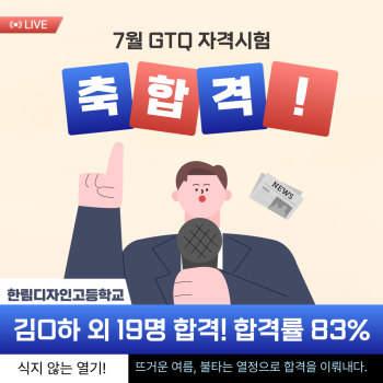 7월 GTQ 성적결과.png