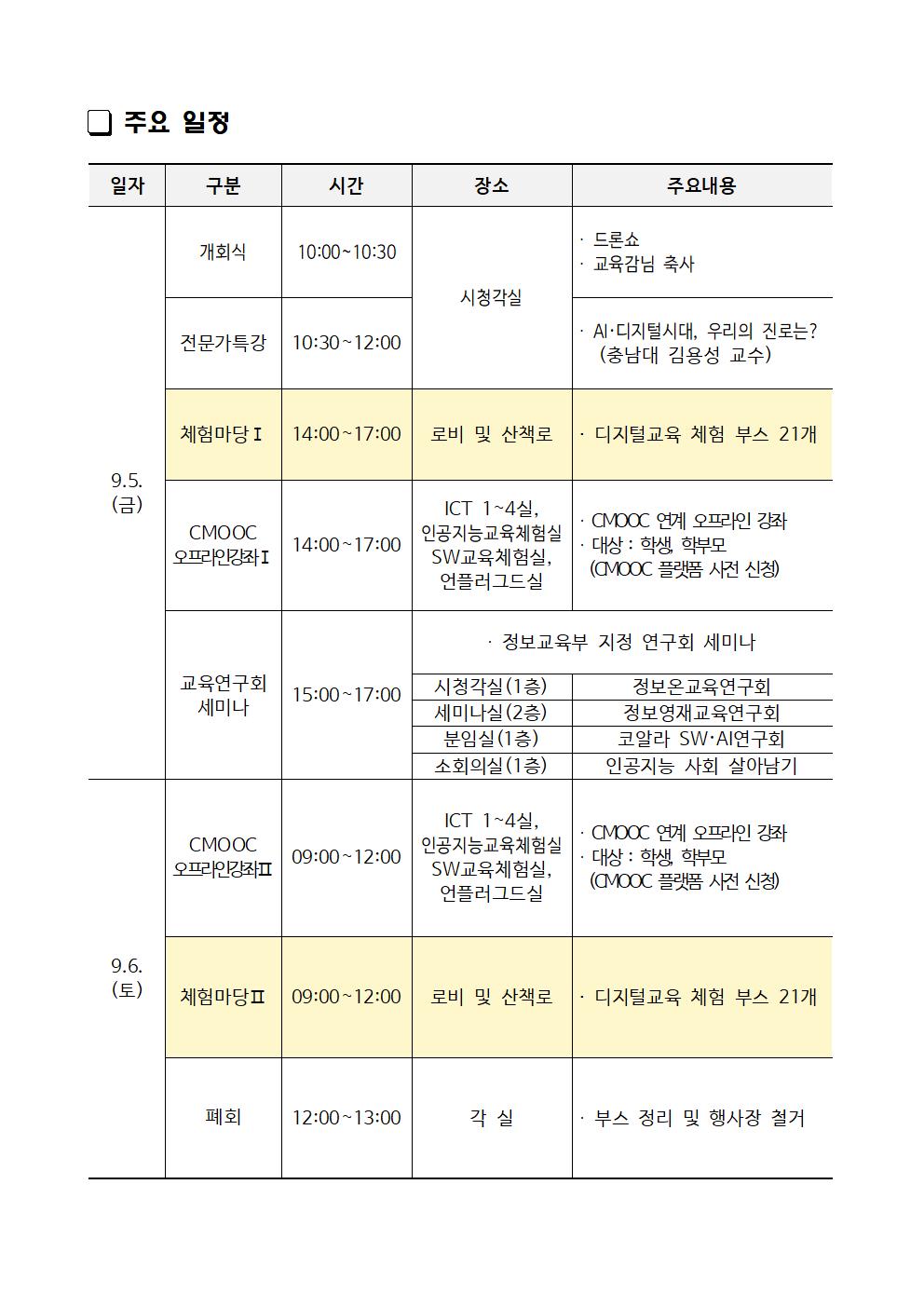충청북도교육연구정보원 정보교육부_CMOOC FESTIVAL 가정통신문 예시002