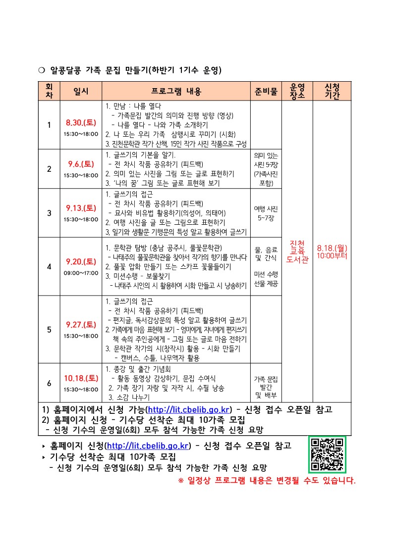 진천문학관 하반기 주말 가족 프로그램 홍보 안내_2