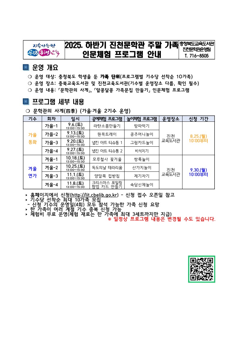 진천문학관 하반기 주말 가족 프로그램 홍보 안내_1