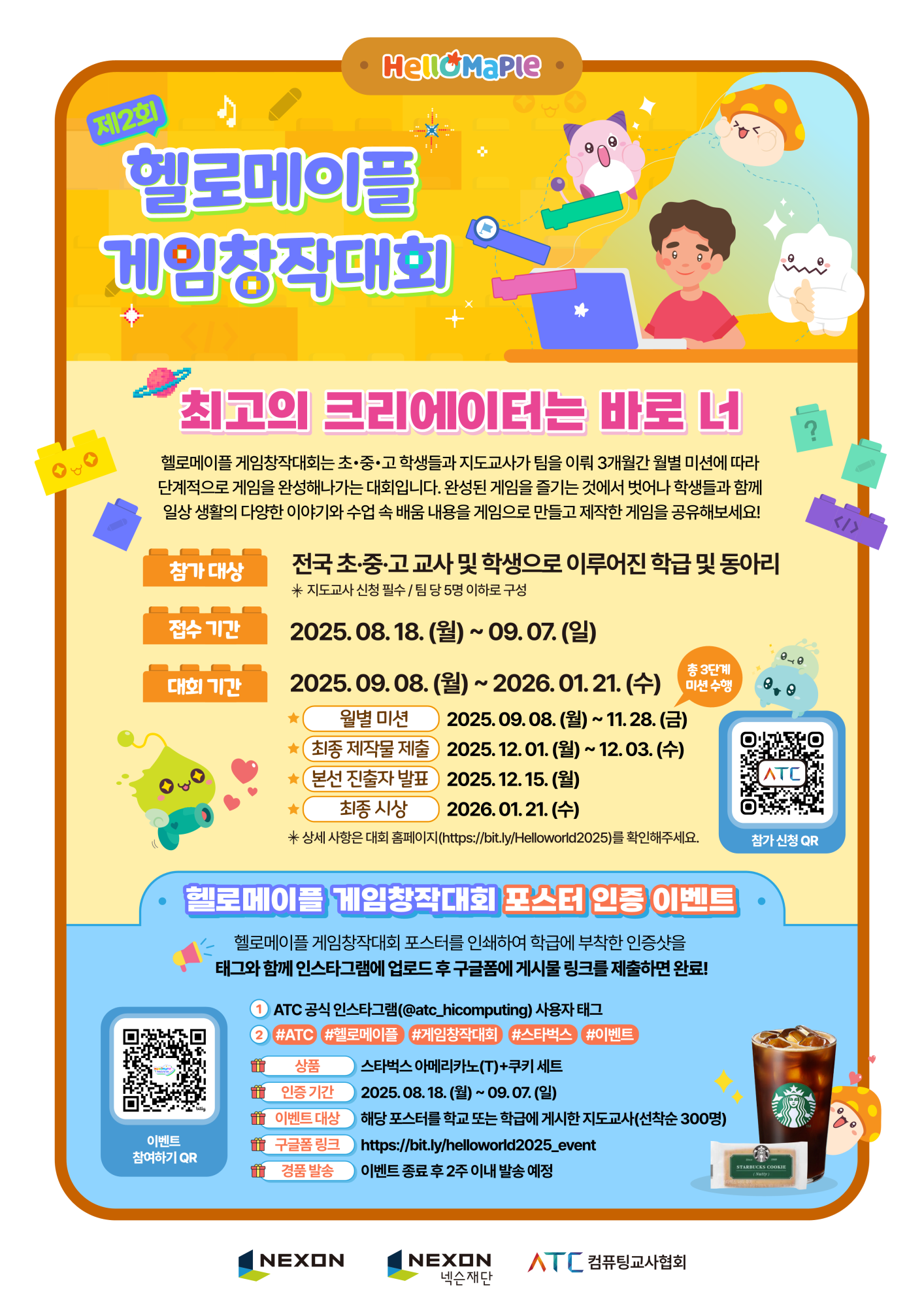 충청북도교육연구정보원 정보교육부_(붙임3) 2025 제2회 헬로메이플 게임창작대회 학급 이벤트 포스터_1
