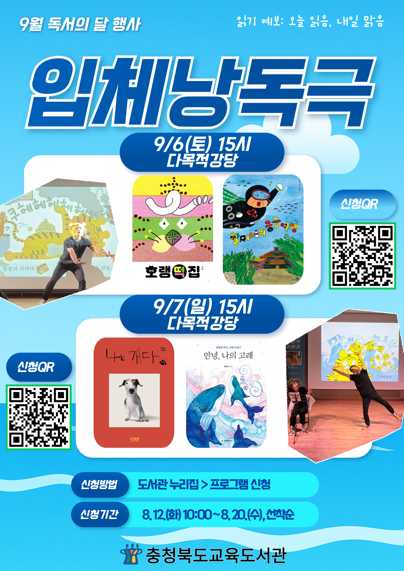 독서의달입체낭독극