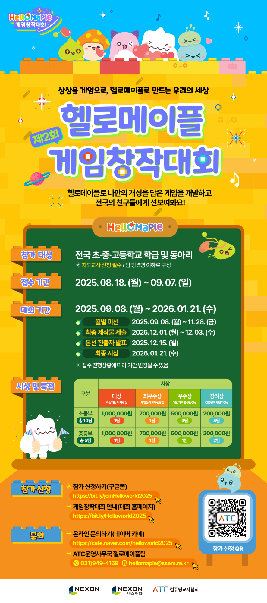 충청북도교육연구정보원 정보교육부_(붙임2) 2025 제2회 헬로메이플 게임창작대회 공식포스터_1