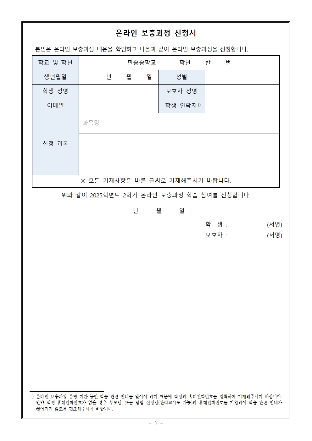 2025학년도 2학기 온라인 보충과정 안내002