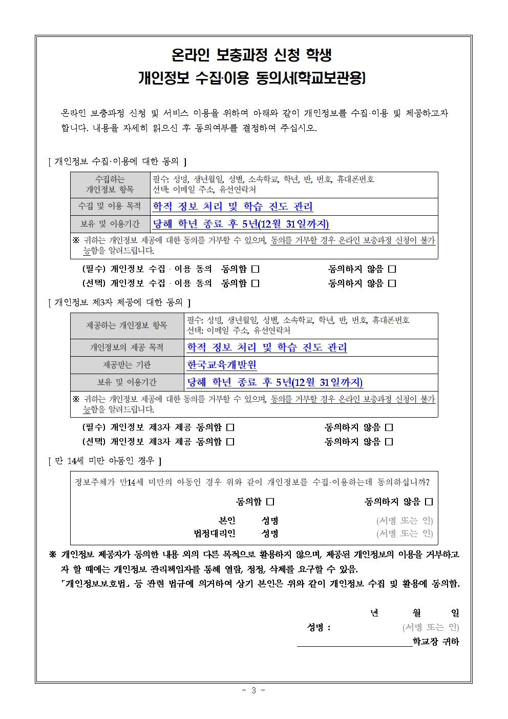 2025학년도 2학기 온라인 보충과정 안내003
