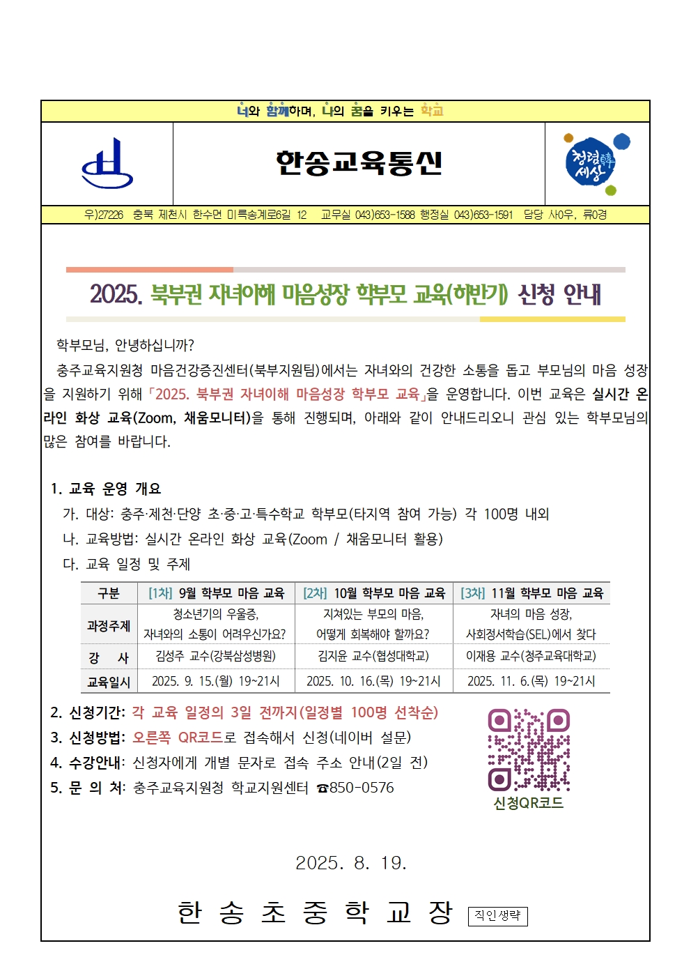 2025. 자녀이해 마음성장 학부모 교육 안내001