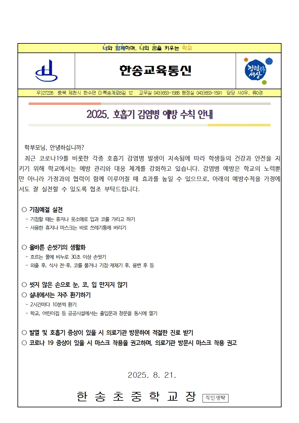 2025. 호흡기 감염병 예방 수칙 안내001