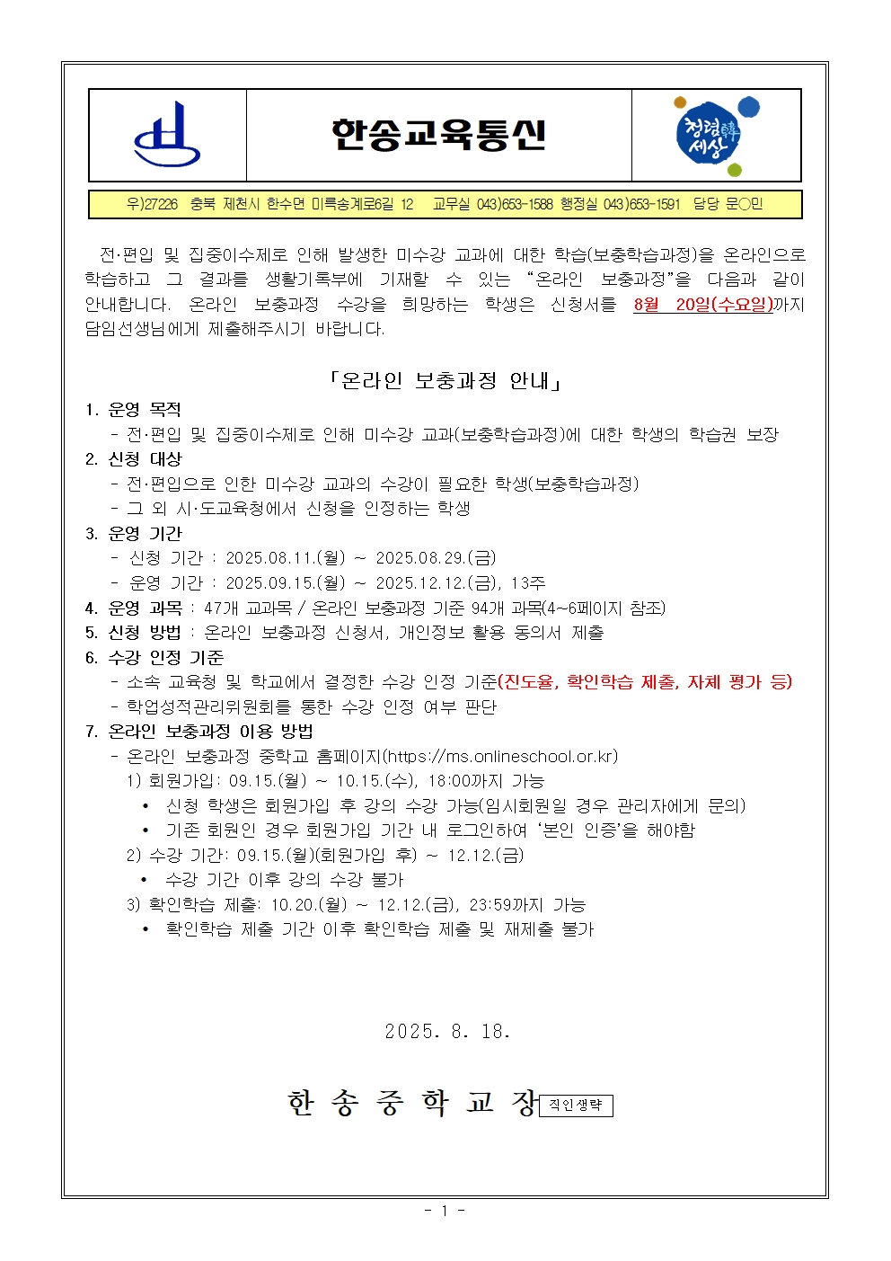 2025학년도 2학기 온라인 보충과정 안내001