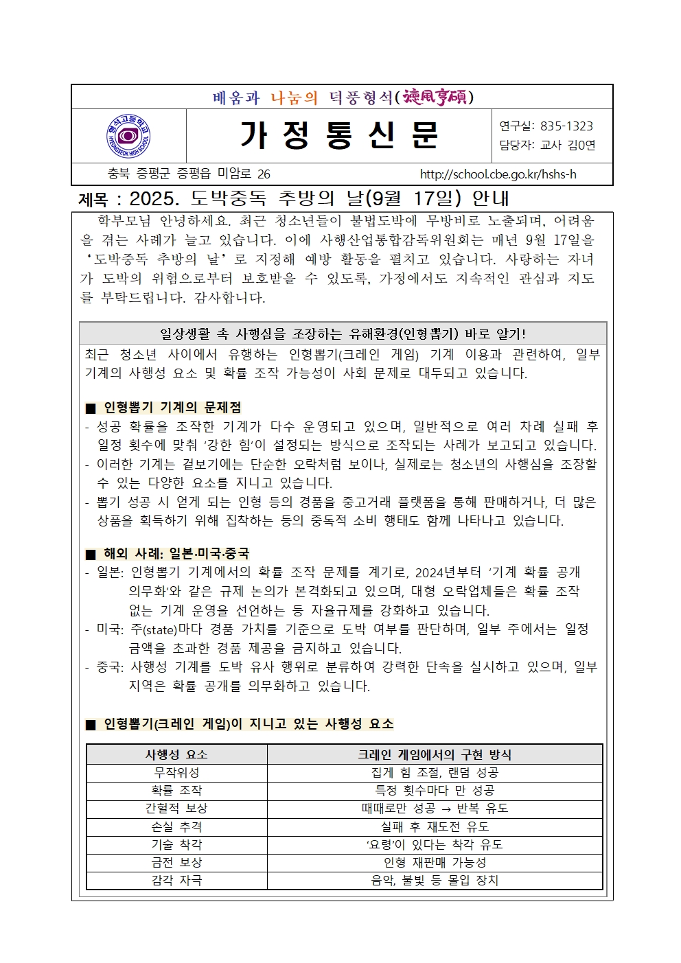 2025. 도박중독 추방의 날(9월 17일) 안내 가정통신문001