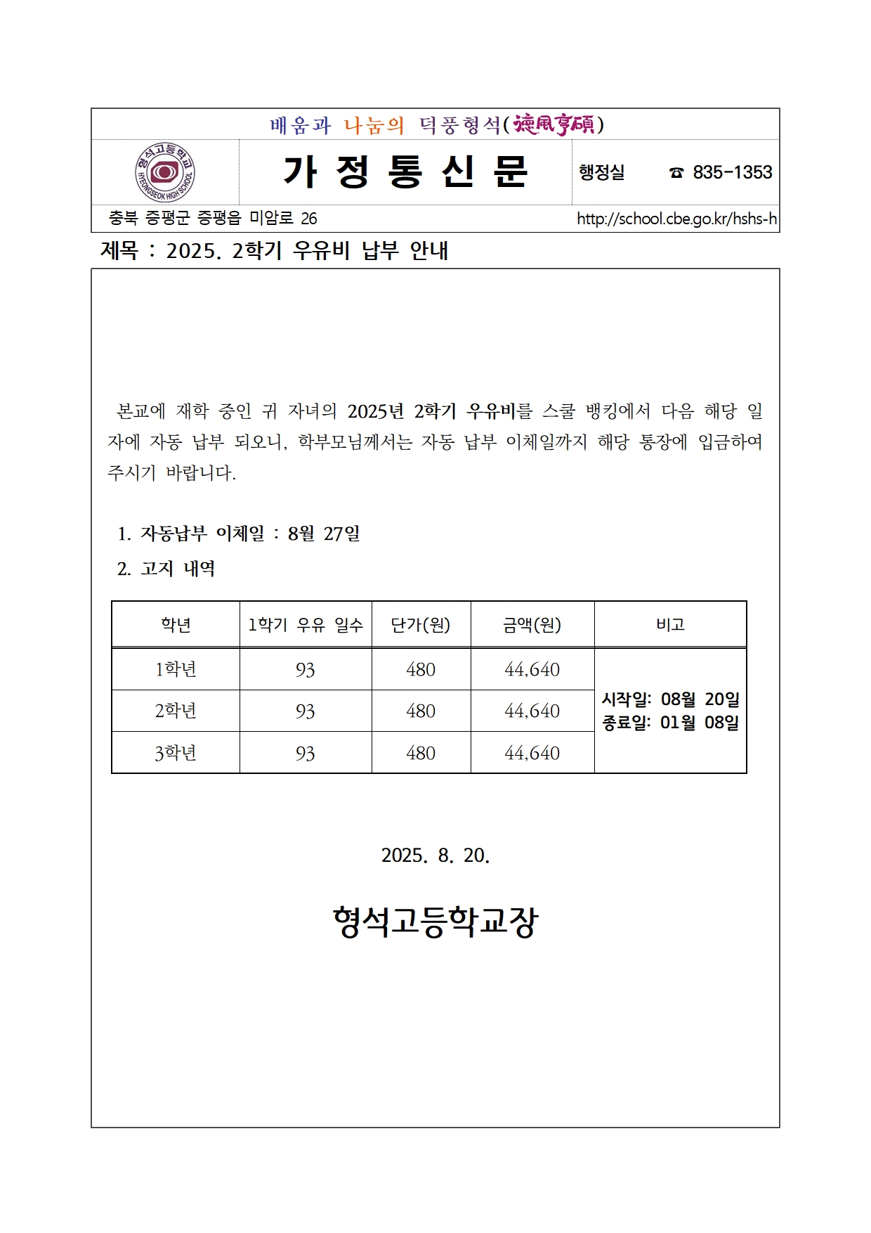 2025. 2학기 우유비 납부 안내001
