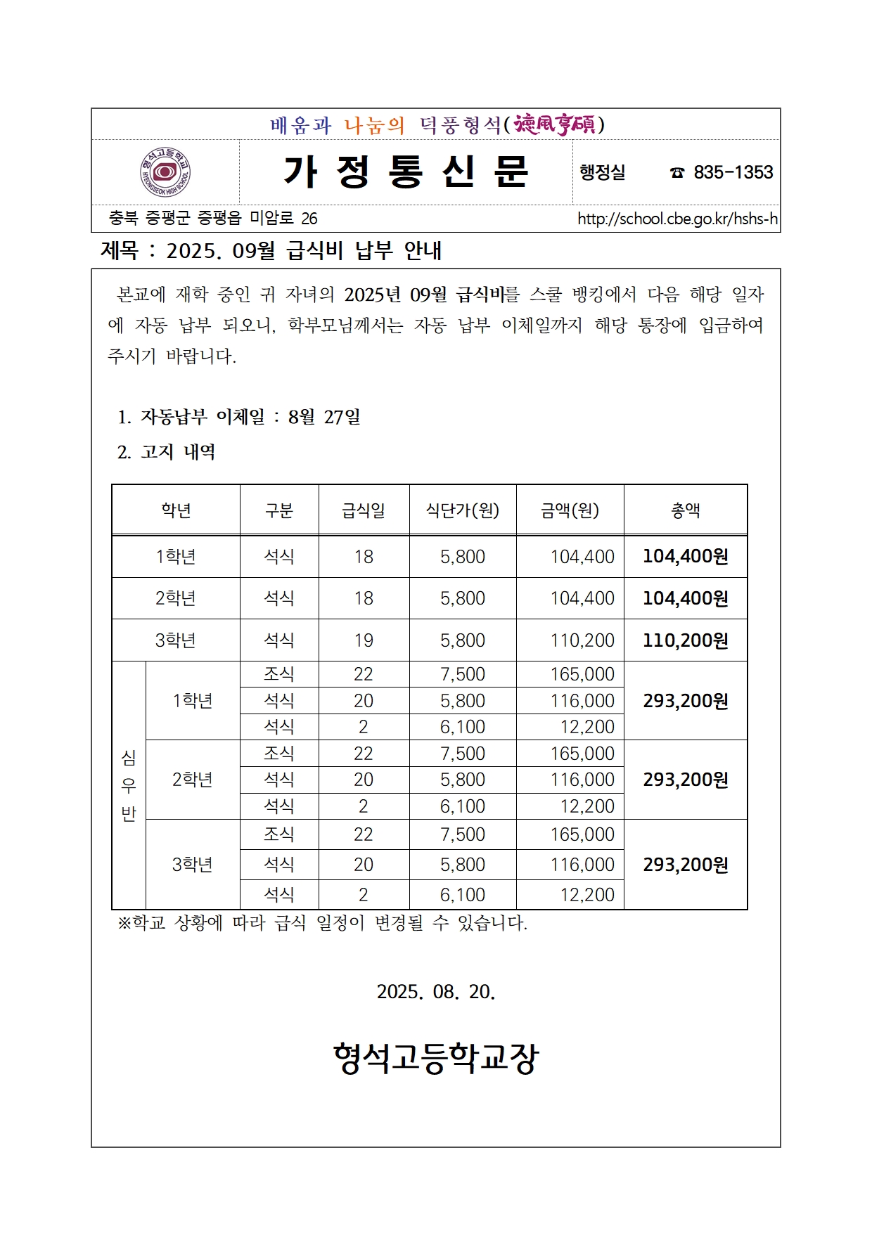 2025. 09월 급식비 납부 안내001
