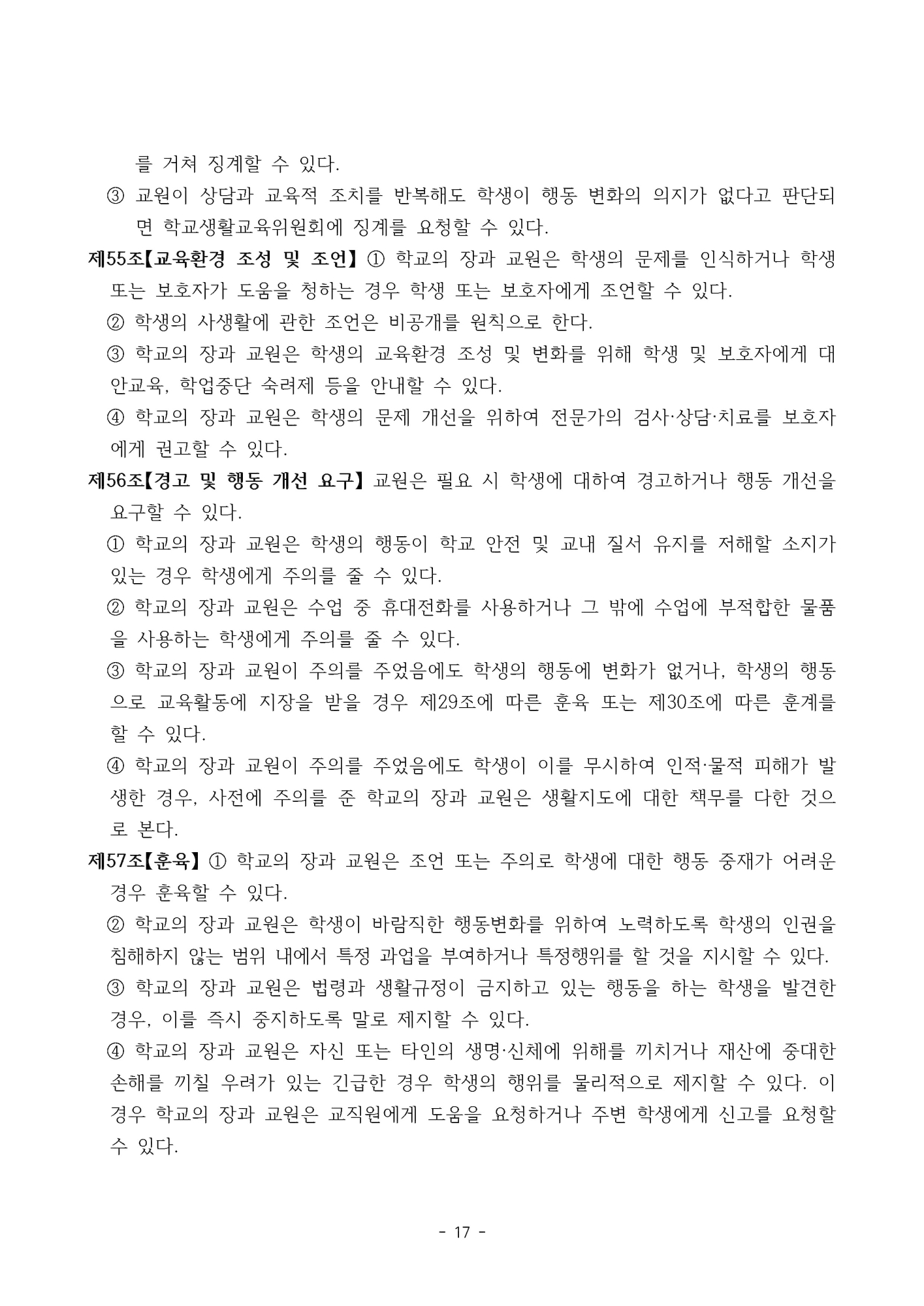 2025. 형석중학교 학생생활규정(개정)_페이지_17