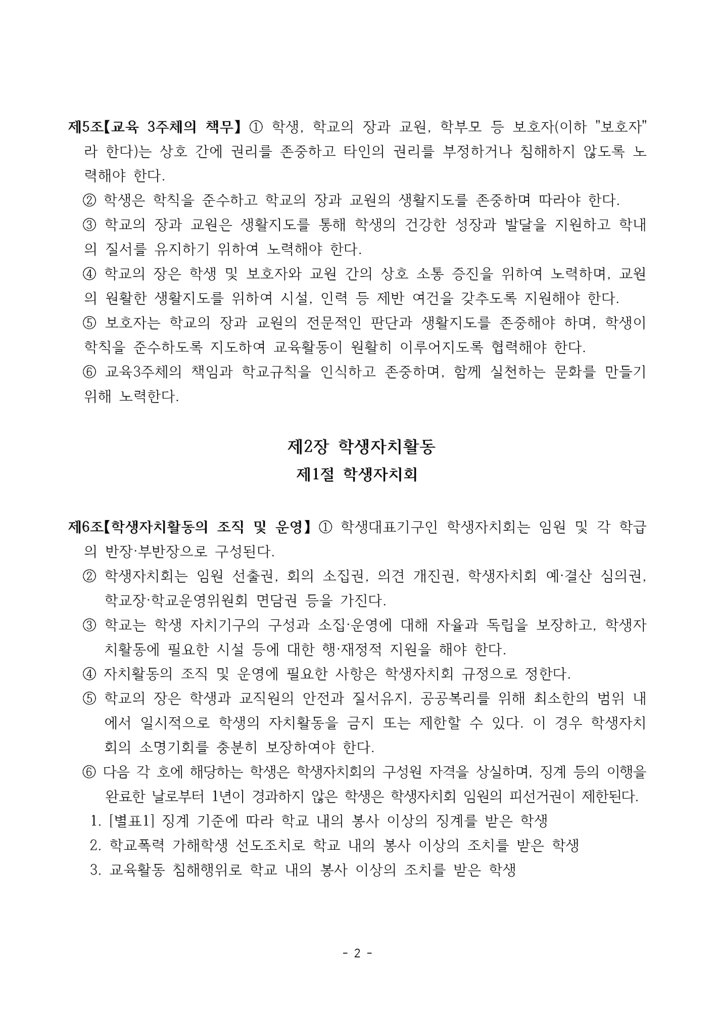 2025. 형석중학교 학생생활규정(개정)_페이지_02