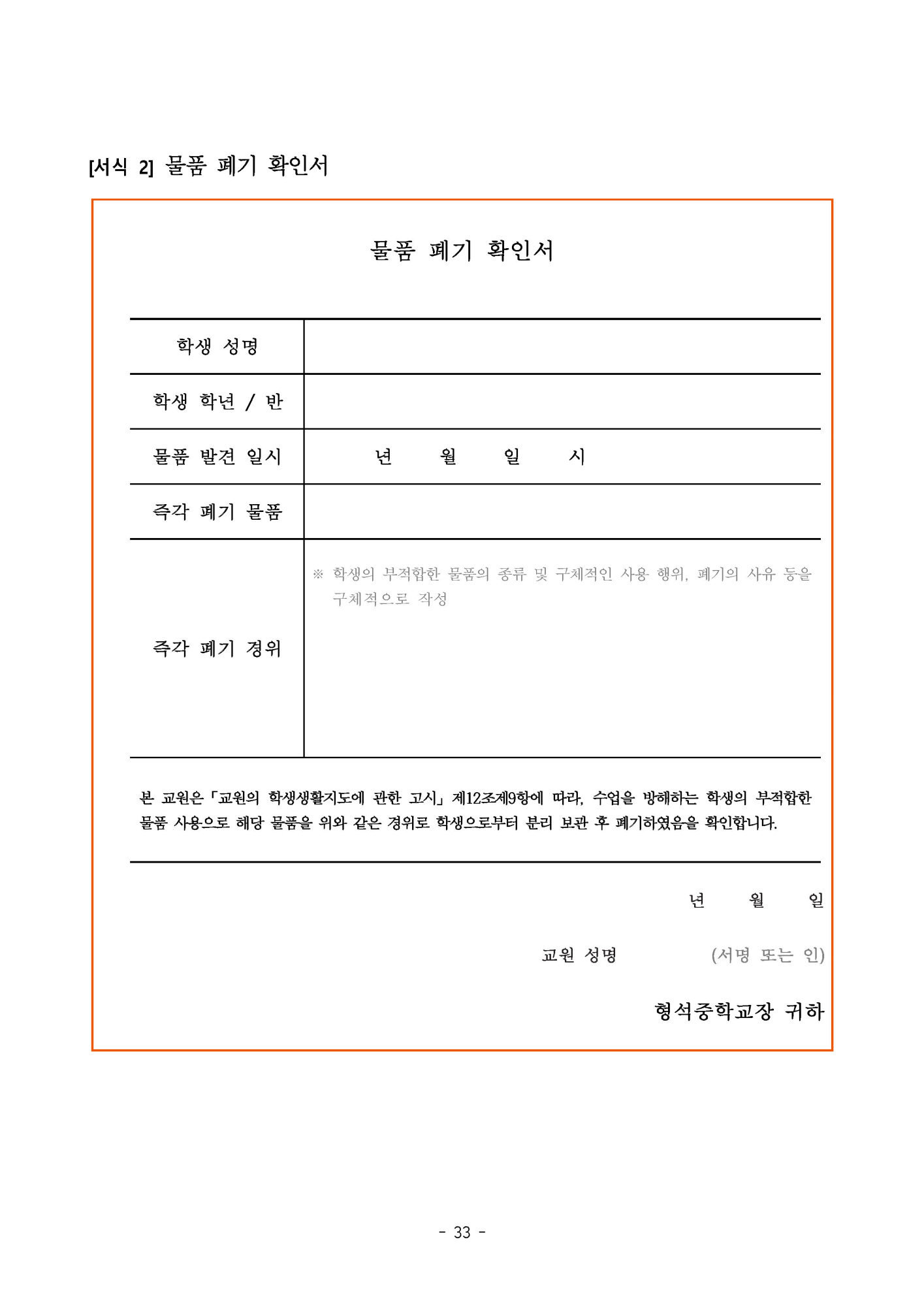 2025. 형석중학교 학생생활규정(개정)_페이지_33