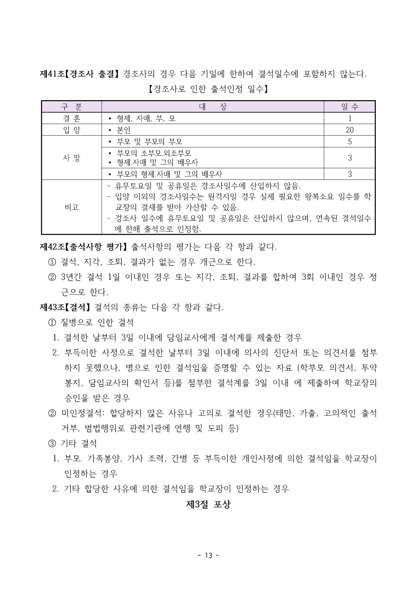 2025. 형석중학교 학생생활규정(개정)_페이지_13