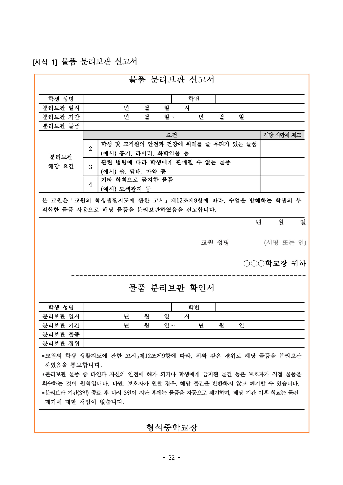 2025. 형석중학교 학생생활규정(개정)_페이지_32
