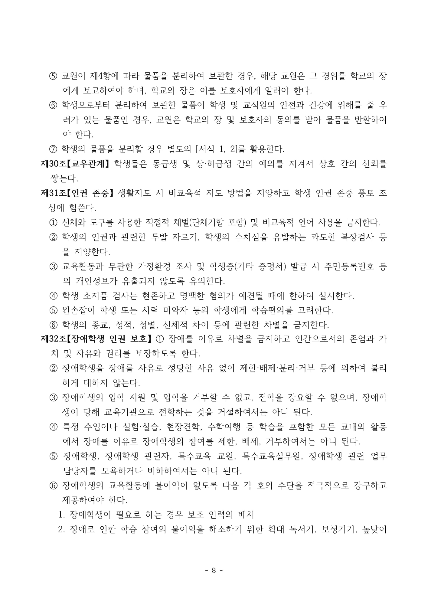 2025. 형석중학교 학생생활규정(개정)_페이지_08