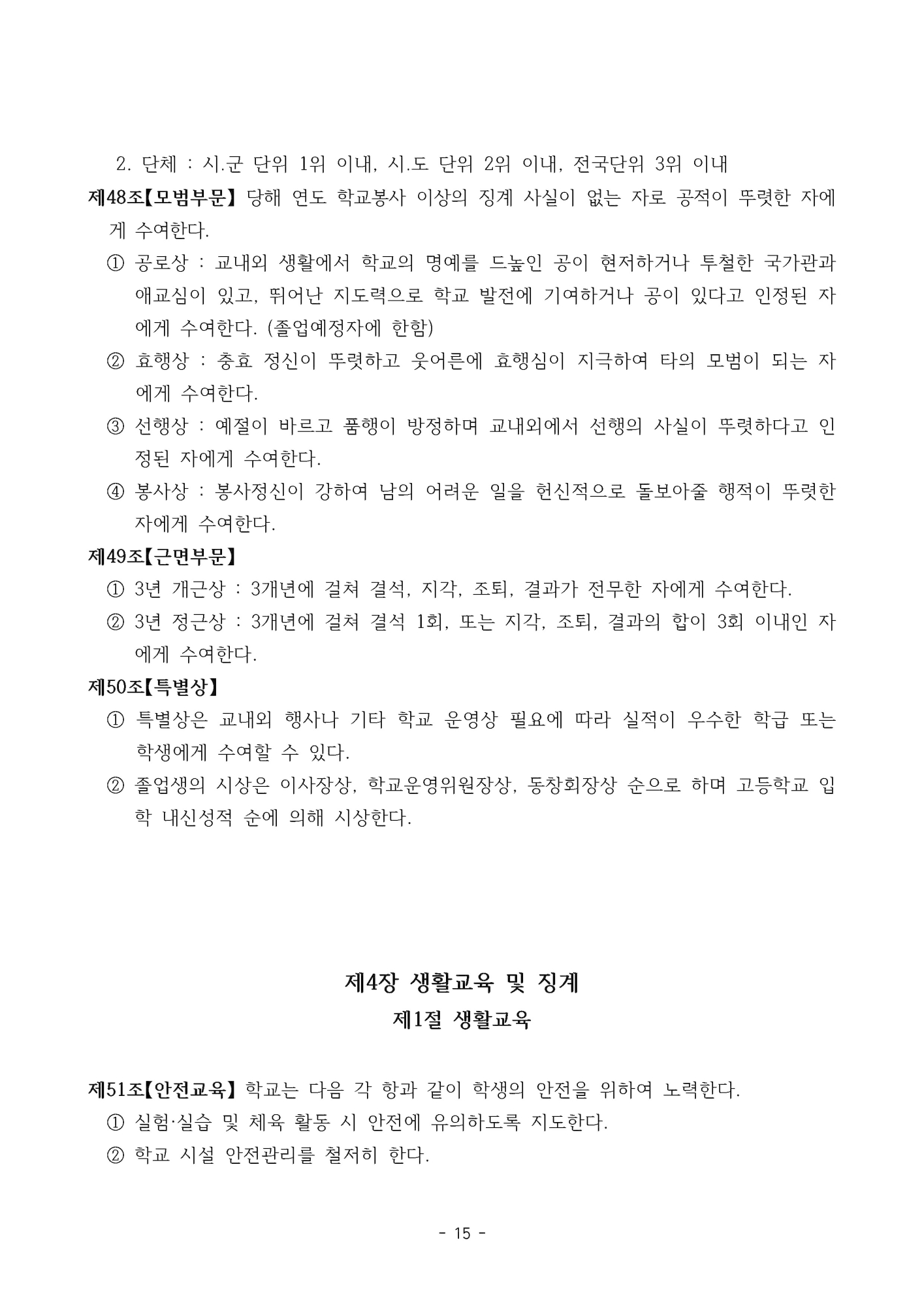 2025. 형석중학교 학생생활규정(개정)_페이지_15