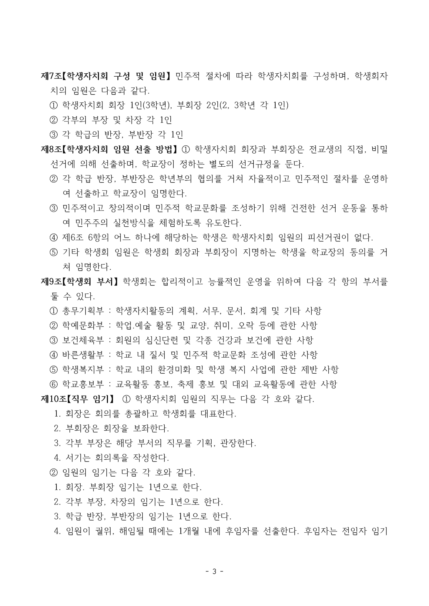 2025. 형석중학교 학생생활규정(개정)_페이지_03
