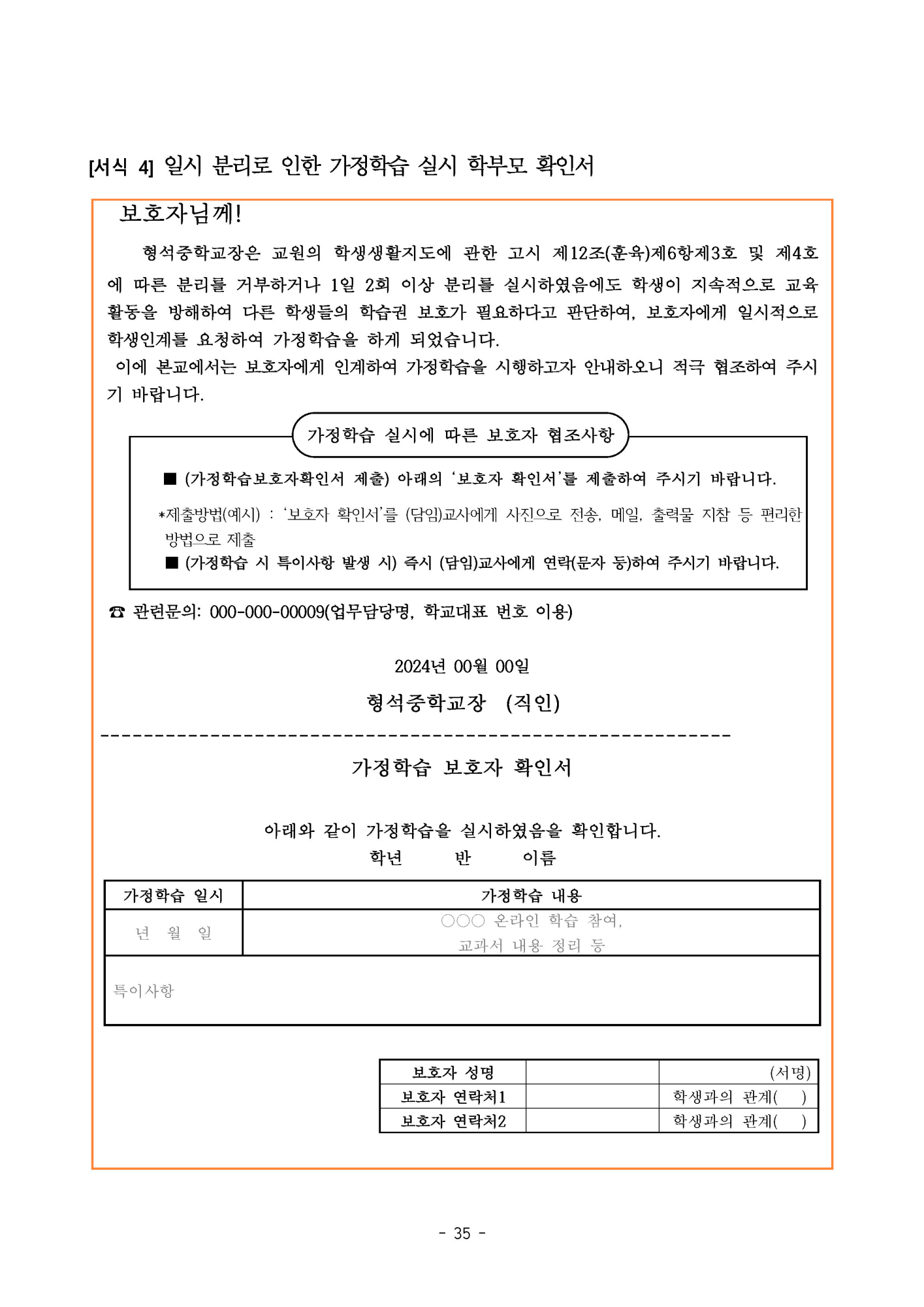 2025. 형석중학교 학생생활규정(개정)_페이지_35
