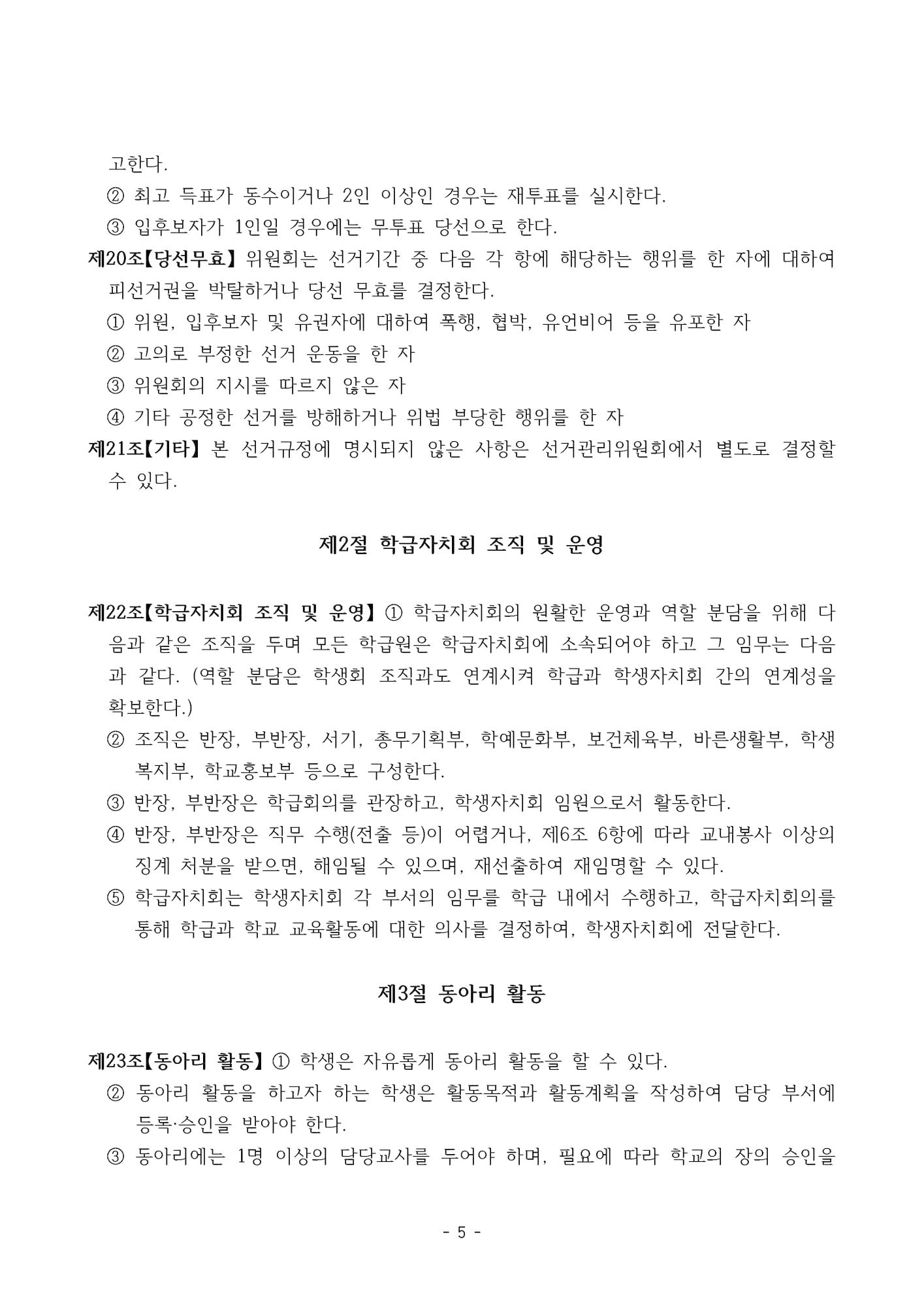 2025. 형석중학교 학생생활규정(개정)_페이지_05