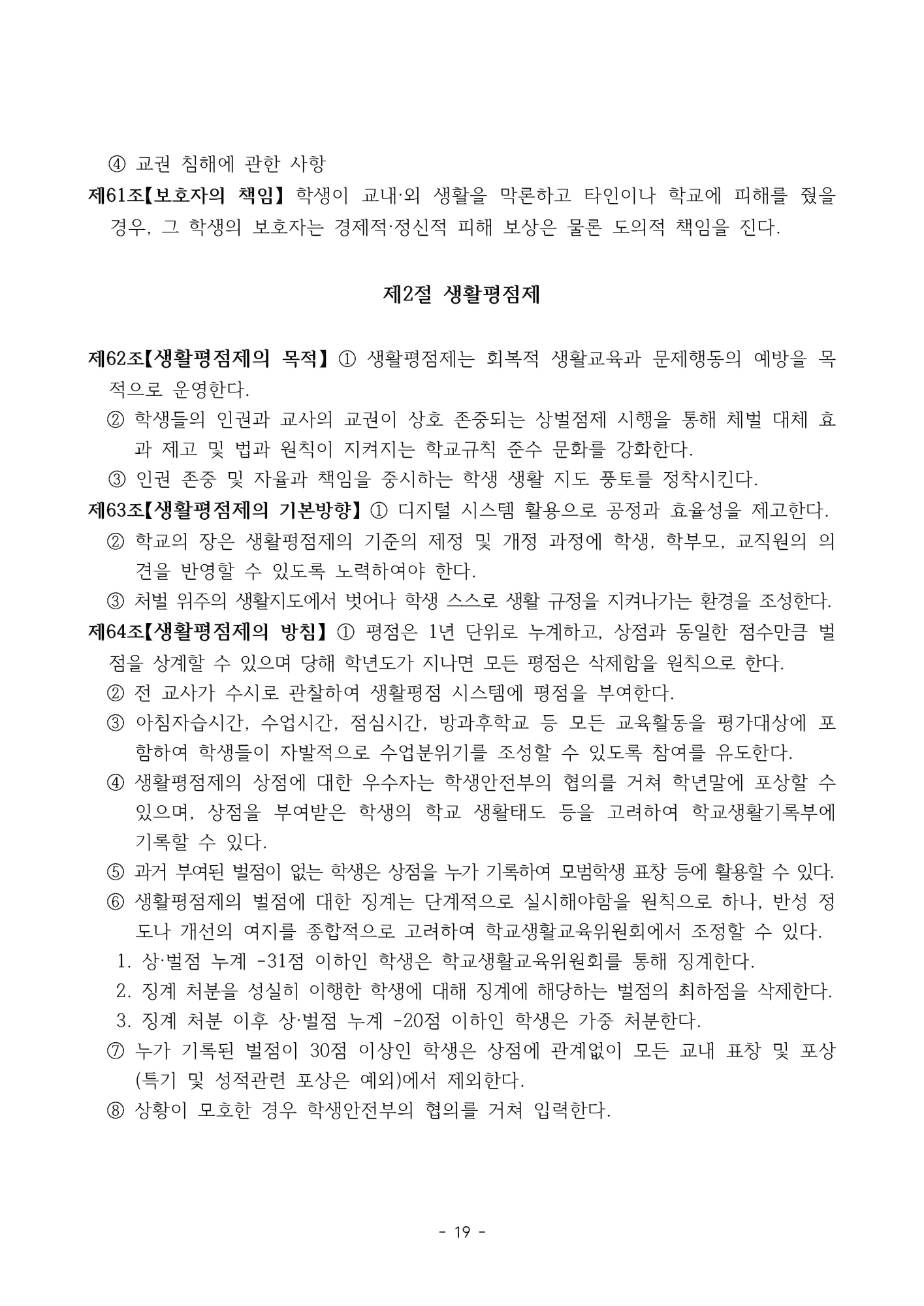 2025. 형석중학교 학생생활규정(개정)_페이지_19