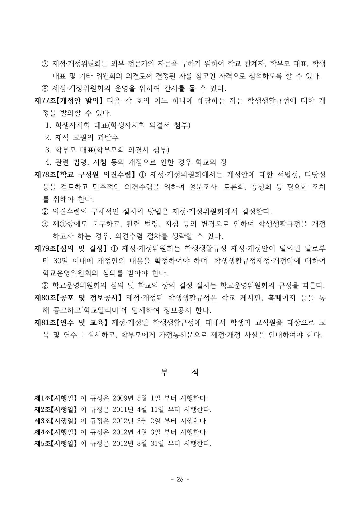2025. 형석중학교 학생생활규정(개정)_페이지_26