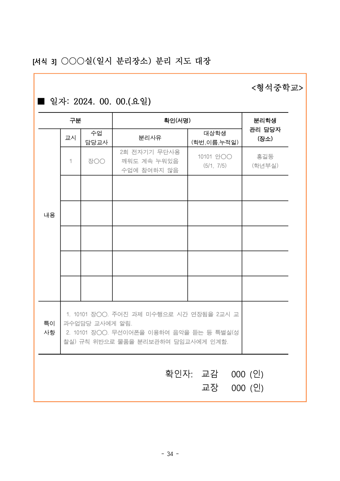 2025. 형석중학교 학생생활규정(개정)_페이지_34