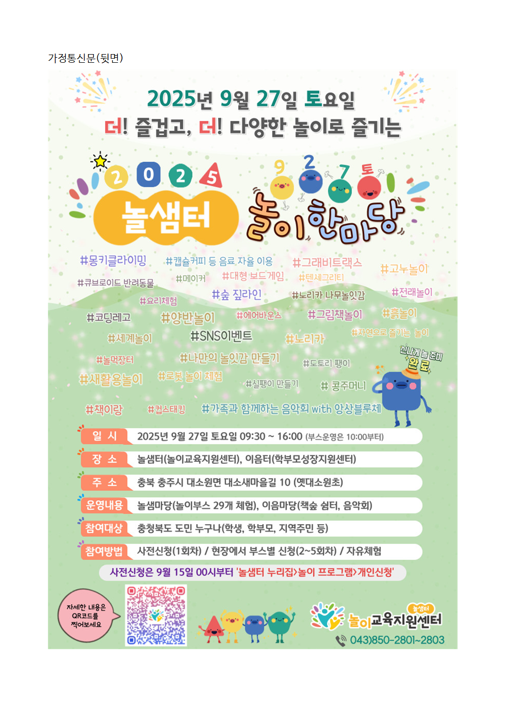 2. 가정통신문002
