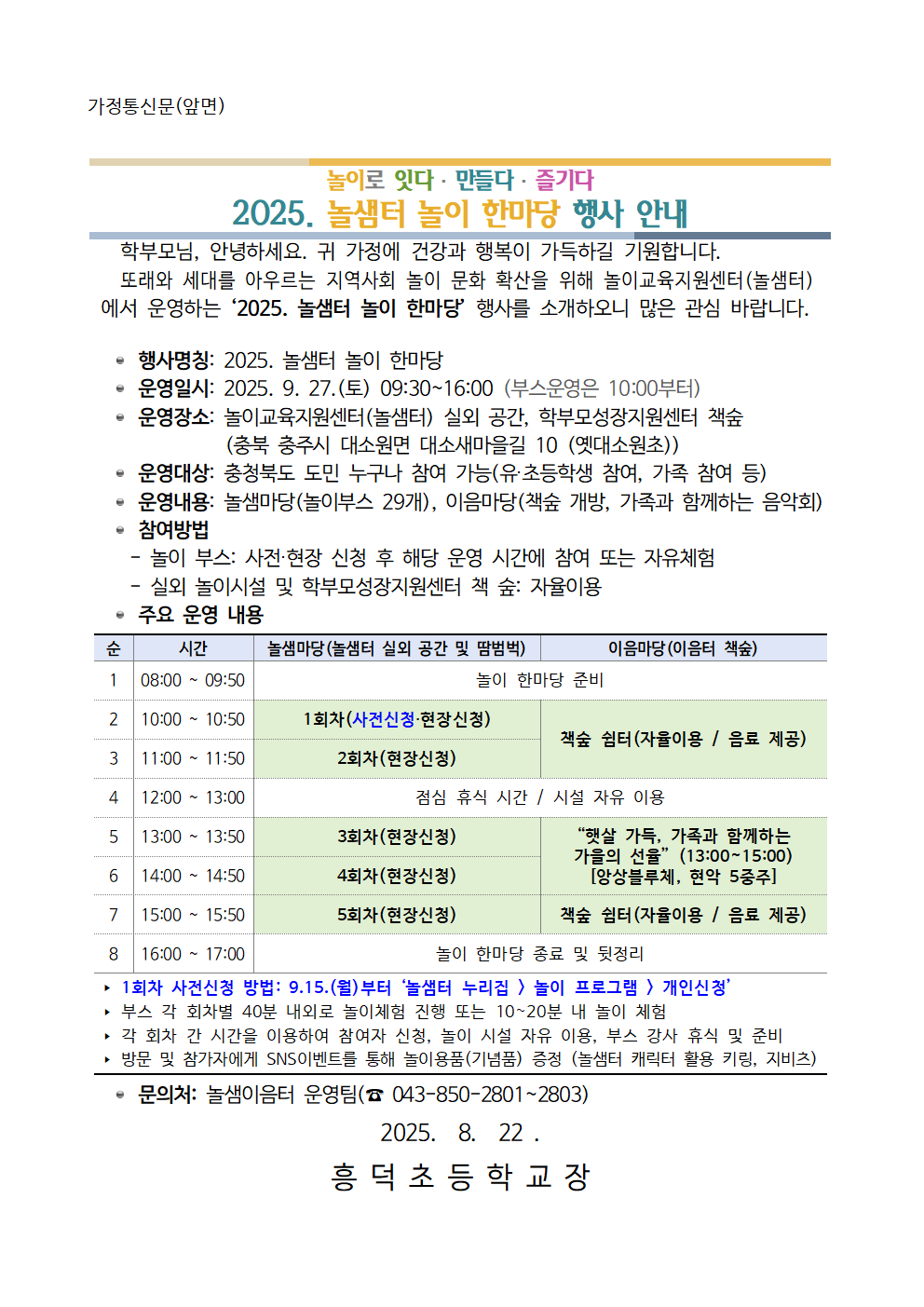 2. 가정통신문001