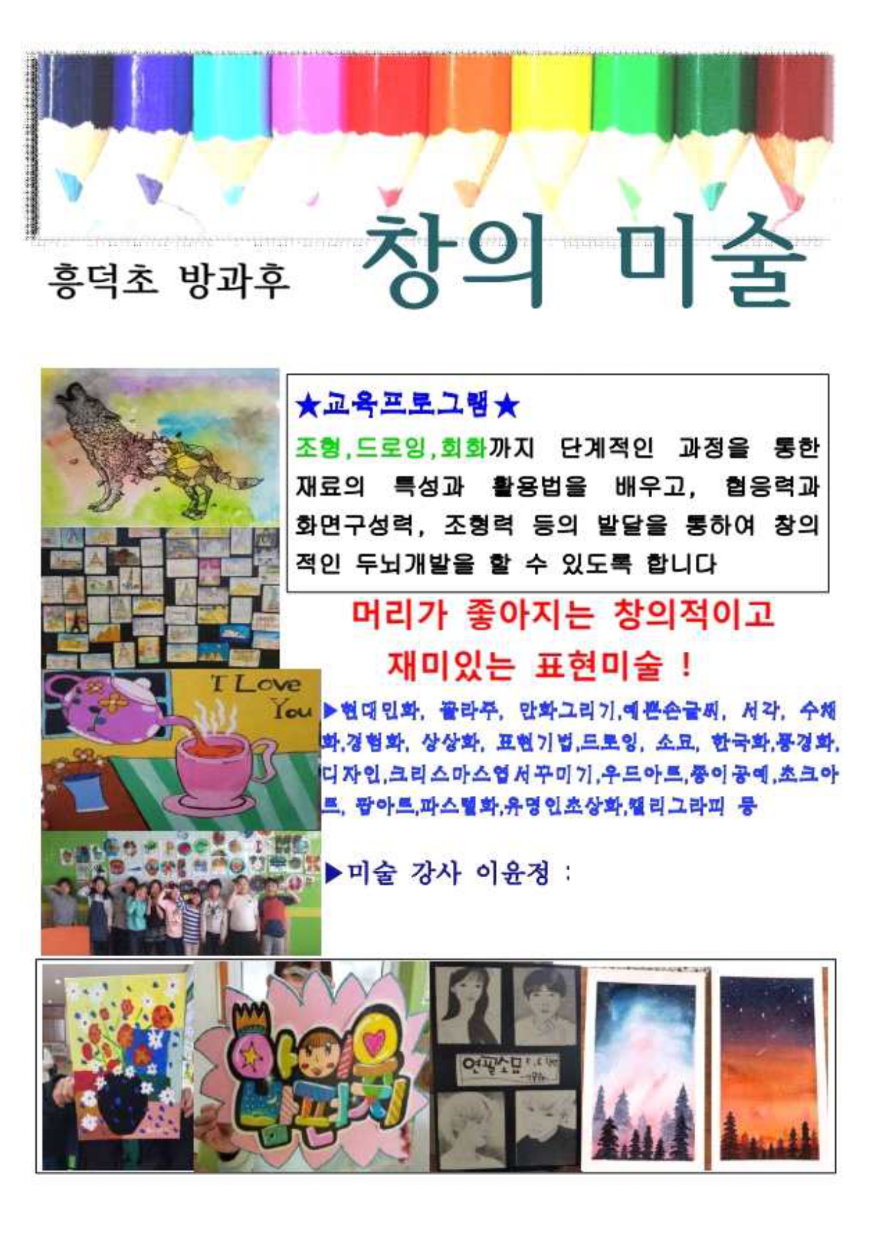 2025. 2학기 늘봄학교 선택형 교육(기존 방과후학교) 프로그램 부서별 홍보 안내장_page-0002