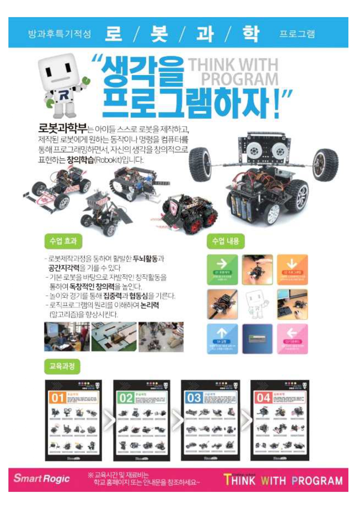 2025. 2학기 늘봄학교 선택형 교육(기존 방과후학교) 프로그램 부서별 홍보 안내장_page-0004