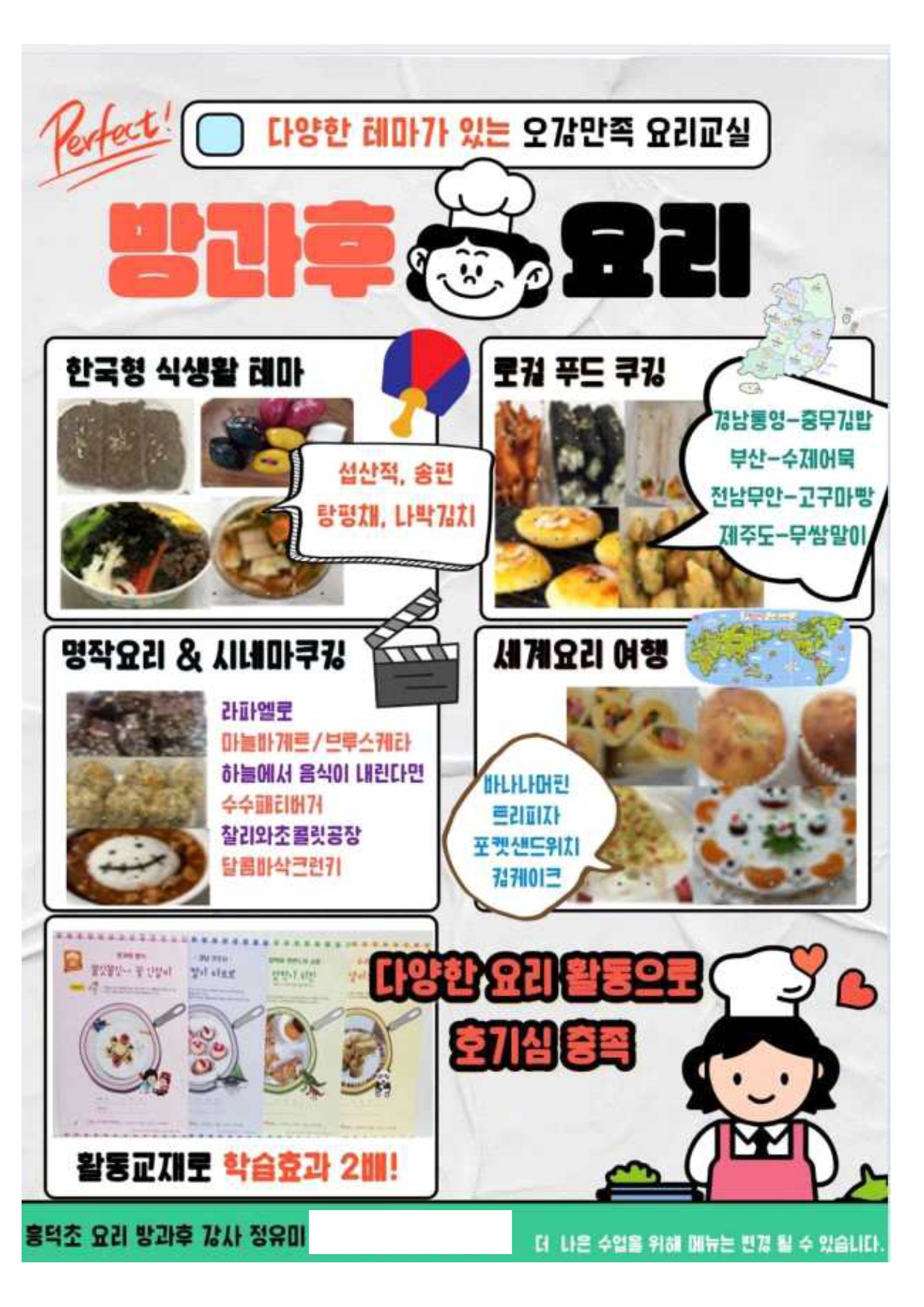 2025. 2학기 늘봄학교 선택형 교육(기존 방과후학교) 프로그램 부서별 홍보 안내장_page-0006
