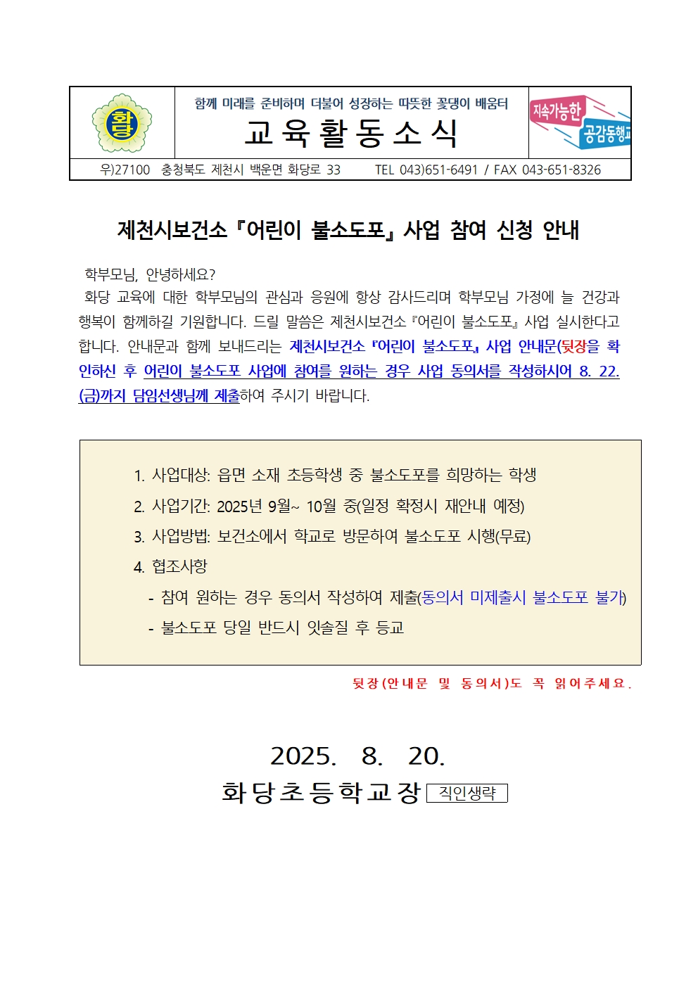 제천시보건소 『어린이 불소도포』 사업 참여 신청 안내001