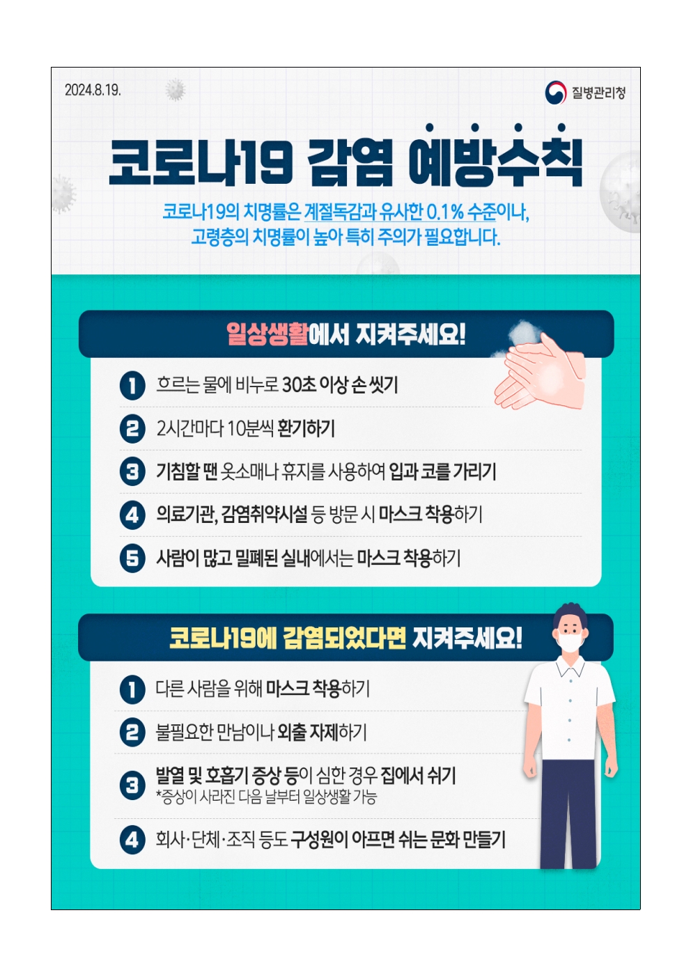 코로나19등 호흡기 감염병 예방 안내문002