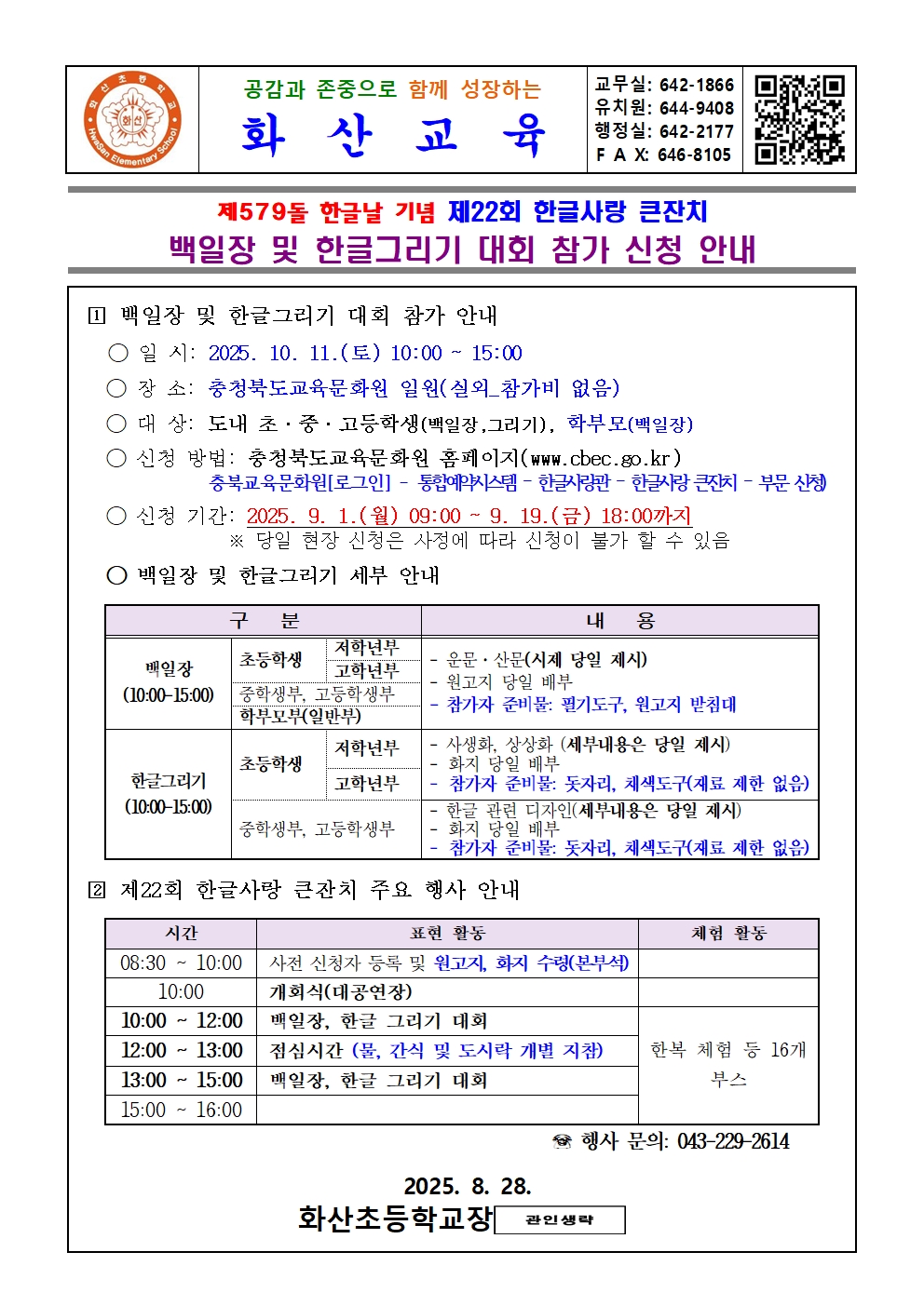 한글사랑 큰잔치 안내장001