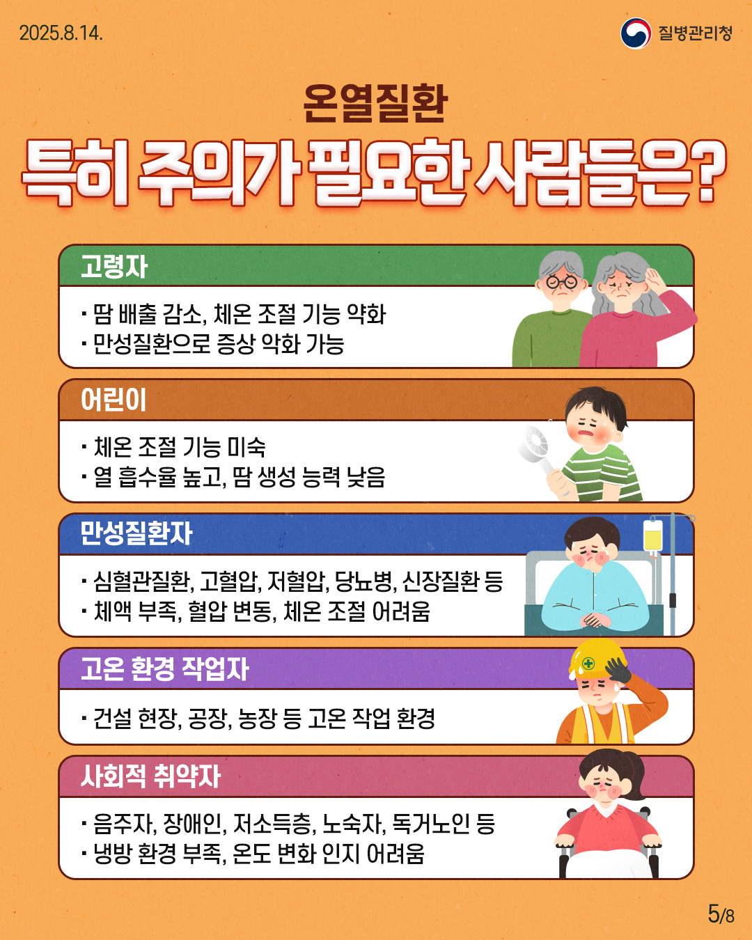 250813-질병청(온열질환)-5