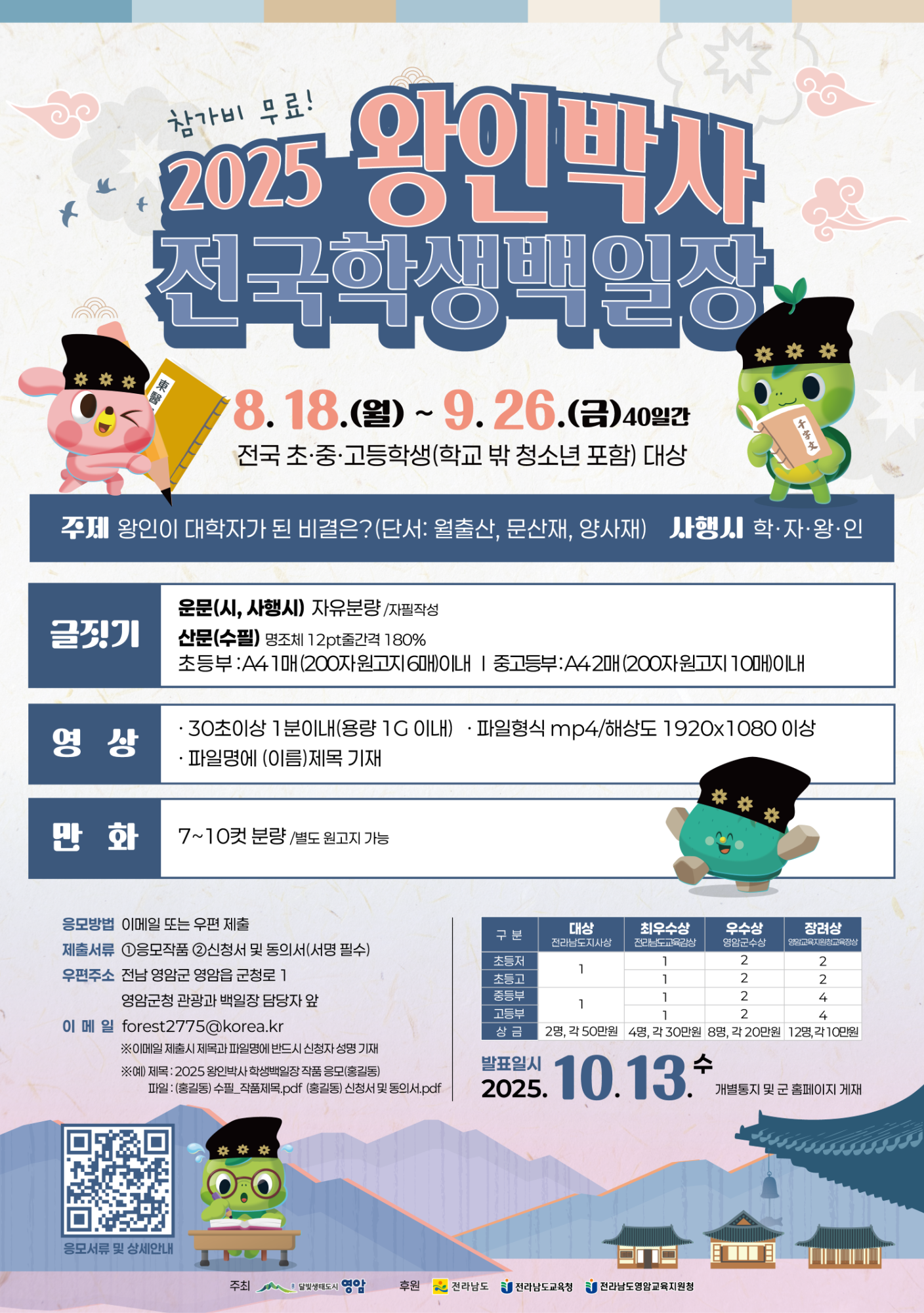 영암군 관광과_포스터(왕인박사전국학생백일장)