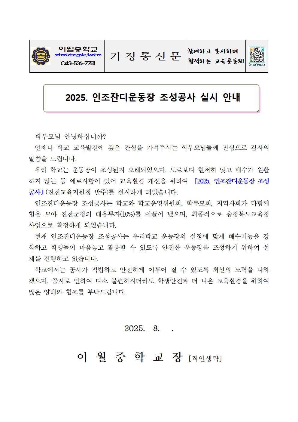 2025 인조잔디운동장 조성공사 안내문 - 1001