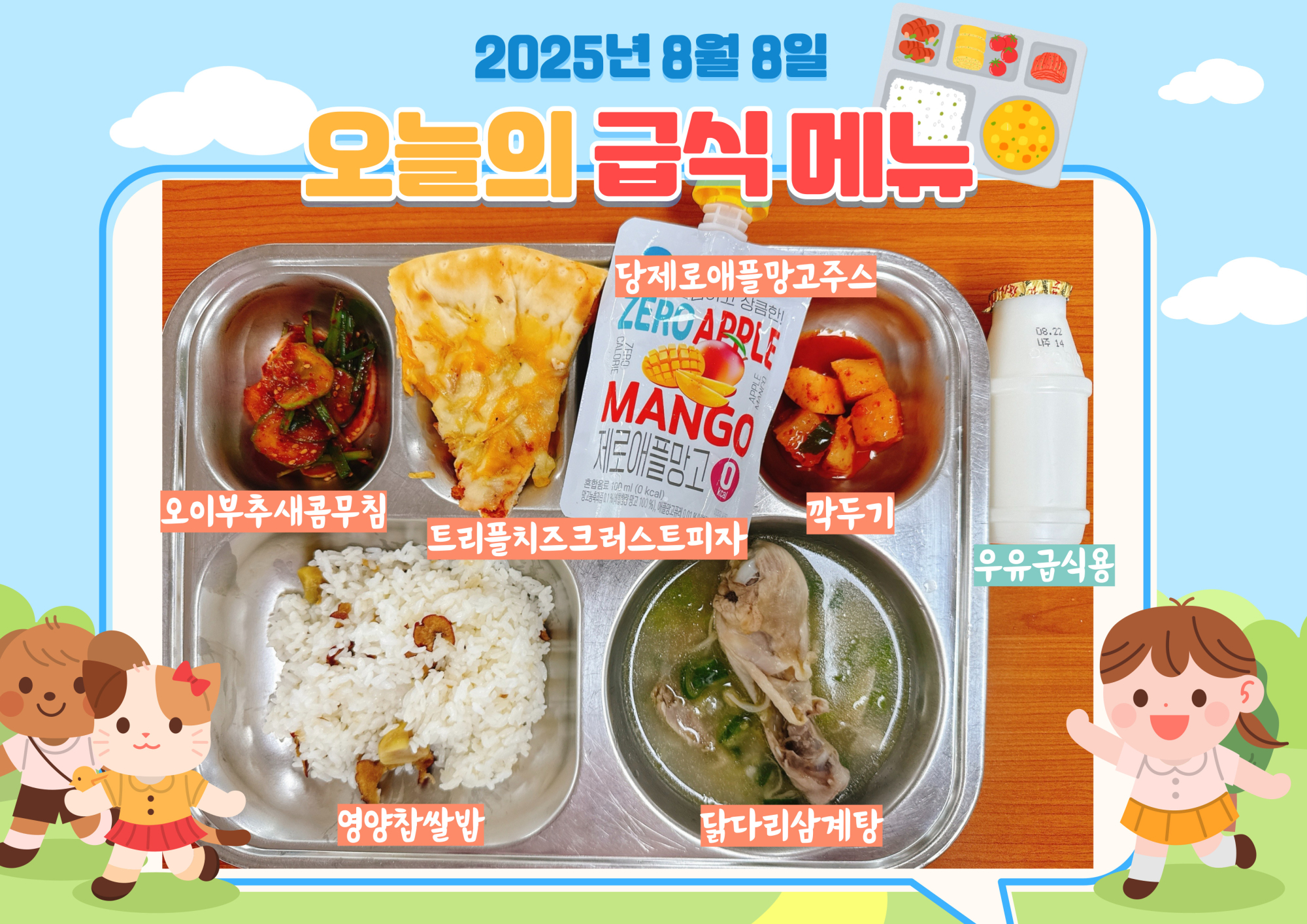 중식 식단 이미지