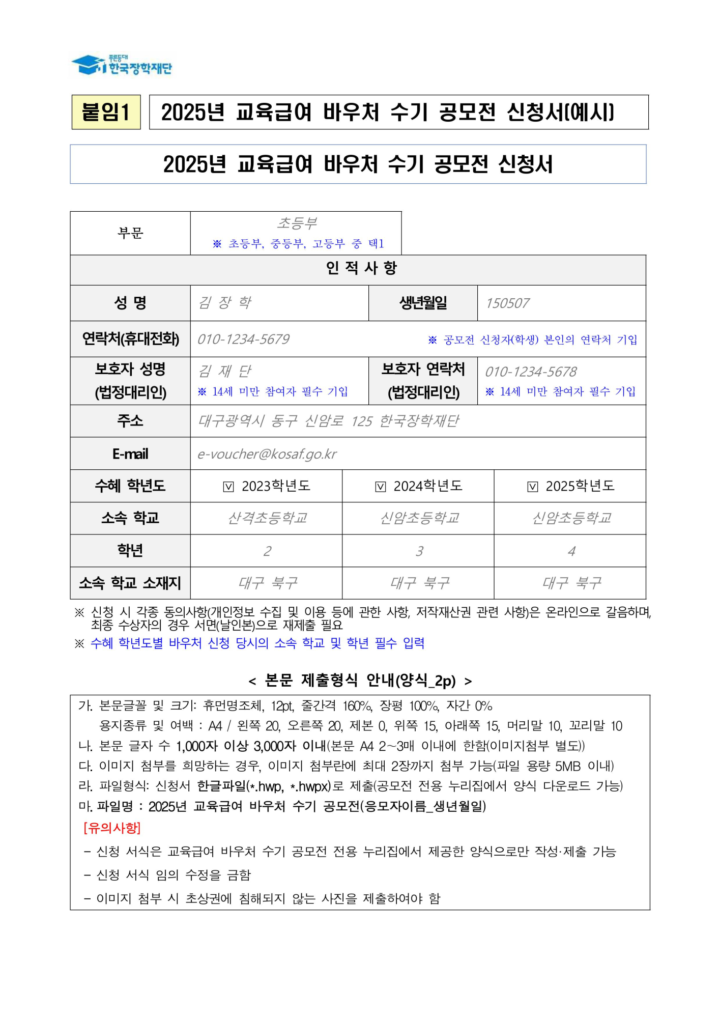 붙임1_2025년 교육급여 바우처 수기 공모전 공고문-이미지-4