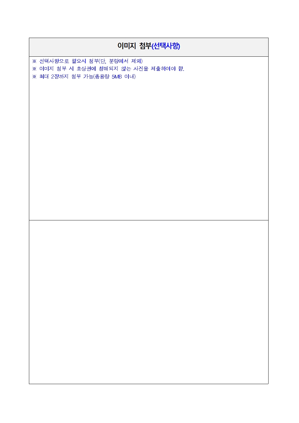 붙임2_2025년 교육급여 바우처 수기 공모전 신청서 양식003