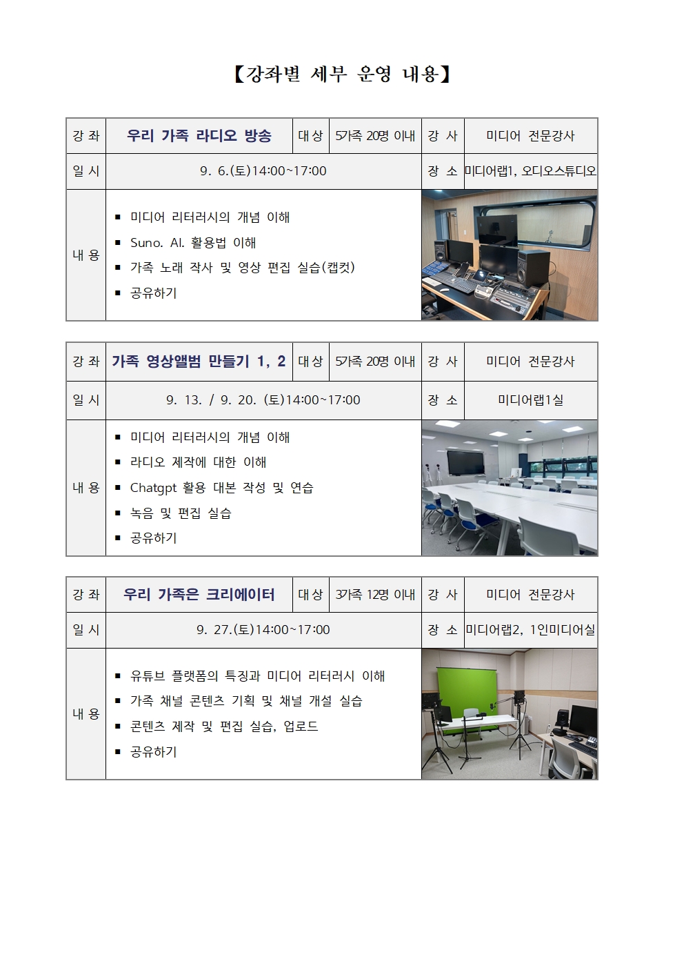 2025. 가족 미디어 체험교육 ‘미디어로 가을 소풍’ 안내002